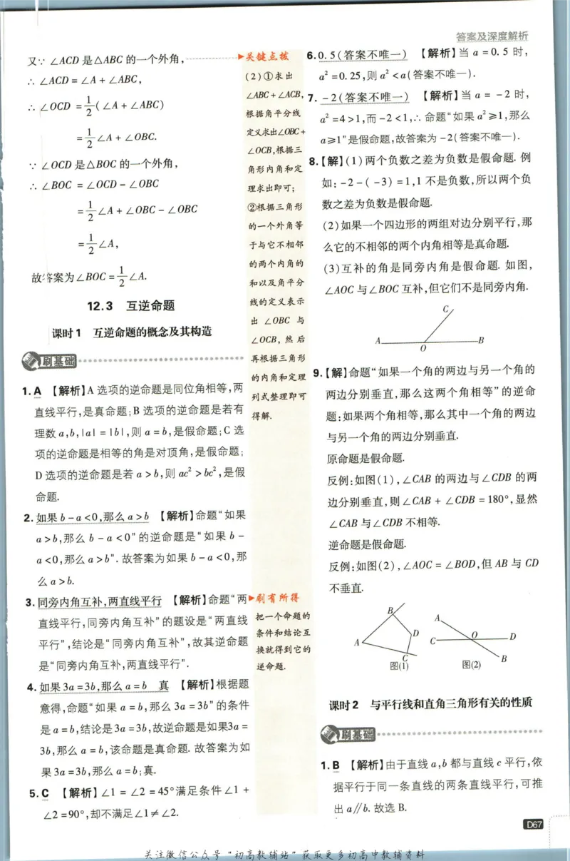 七年级下册数学苏教版答案_2、2025初中必刷题合集_初中必刷题23+24+25上册_25初中必刷_可信网络等多个文件_初中必刷题_历年必刷题和24上册_2023版_01.2023版七年必刷题