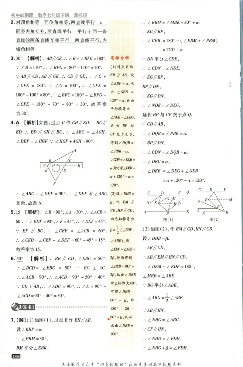 七年级下册数学苏教版答案_2、2025初中必刷题合集_初中必刷题23+24+25上册_25初中必刷_可信网络等多个文件_初中必刷题_历年必刷题和24上册_2023版_01.2023版七年必刷题