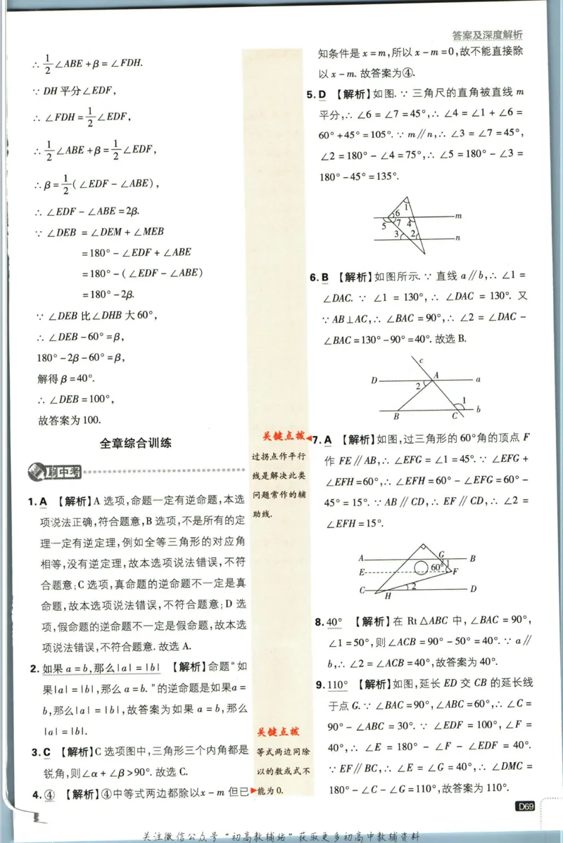 七年级下册数学苏教版答案_2、2025初中必刷题合集_初中必刷题23+24+25上册_25初中必刷_可信网络等多个文件_初中必刷题_历年必刷题和24上册_2023版_01.2023版七年必刷题