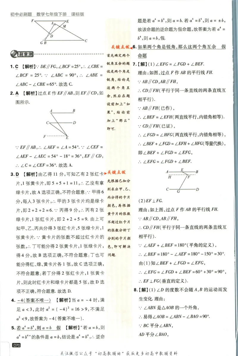 七年级下册数学苏教版答案_2、2025初中必刷题合集_初中必刷题23+24+25上册_25初中必刷_可信网络等多个文件_初中必刷题_历年必刷题和24上册_2023版_01.2023版七年必刷题