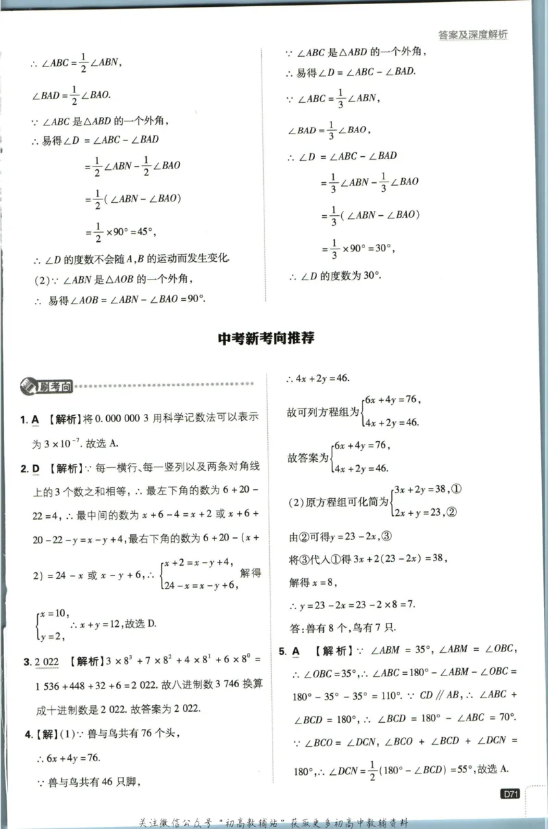 七年级下册数学苏教版答案_2、2025初中必刷题合集_初中必刷题23+24+25上册_25初中必刷_可信网络等多个文件_初中必刷题_历年必刷题和24上册_2023版_01.2023版七年必刷题