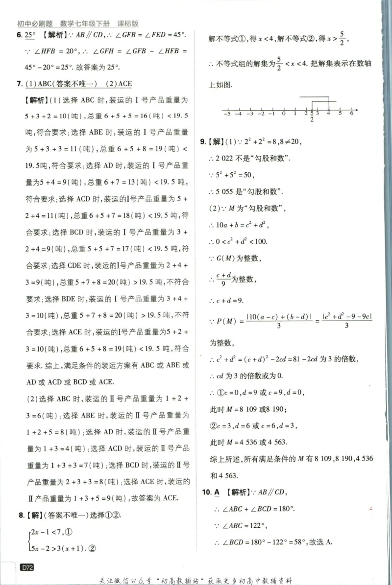 七年级下册数学苏教版答案_2、2025初中必刷题合集_初中必刷题23+24+25上册_25初中必刷_可信网络等多个文件_初中必刷题_历年必刷题和24上册_2023版_01.2023版七年必刷题