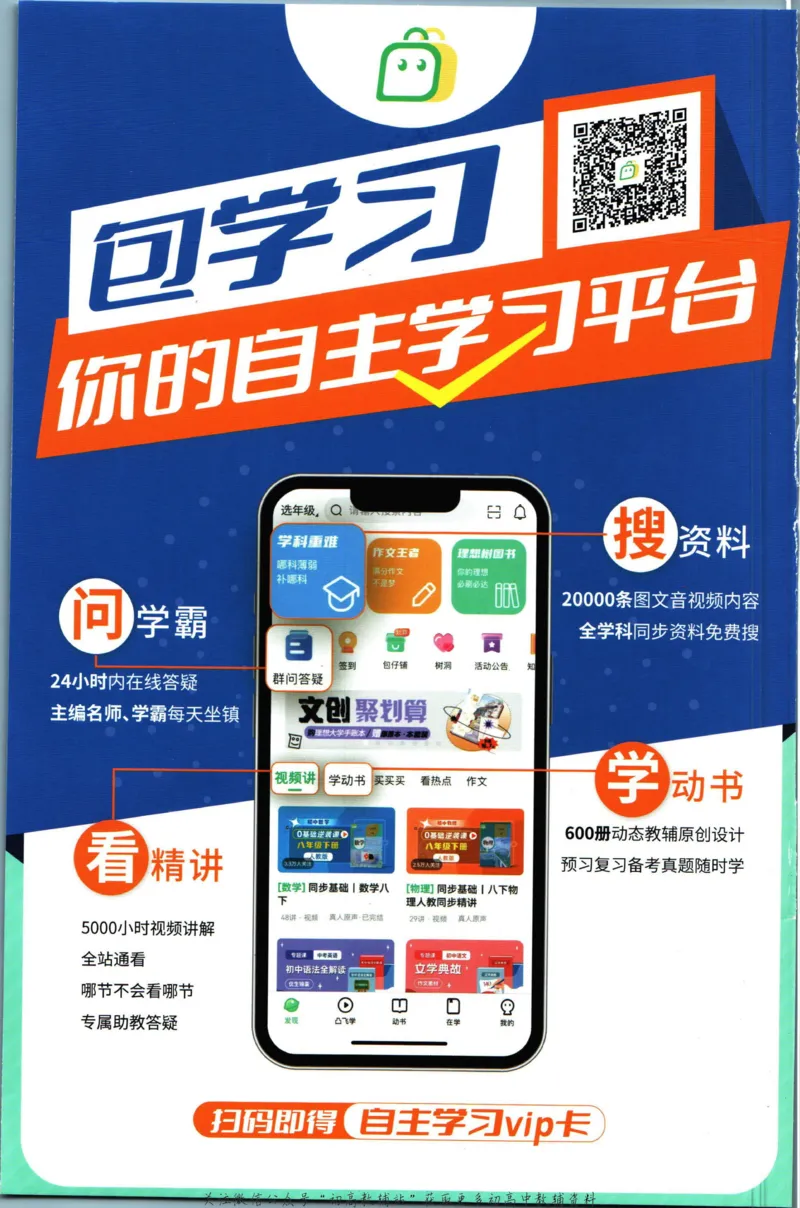 七年级下册数学苏教版答案_2、2025初中必刷题合集_初中必刷题23+24+25上册_25初中必刷_可信网络等多个文件_初中必刷题_历年必刷题和24上册_2023版_01.2023版七年必刷题
