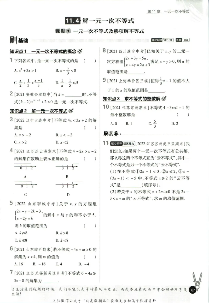 七年级下册数学苏教版答案_2、2025初中必刷题合集_初中必刷题23+24+25上册_25初中必刷_可信网络等多个文件_初中必刷题_历年必刷题和24上册_2023版_01.2023版七年必刷题