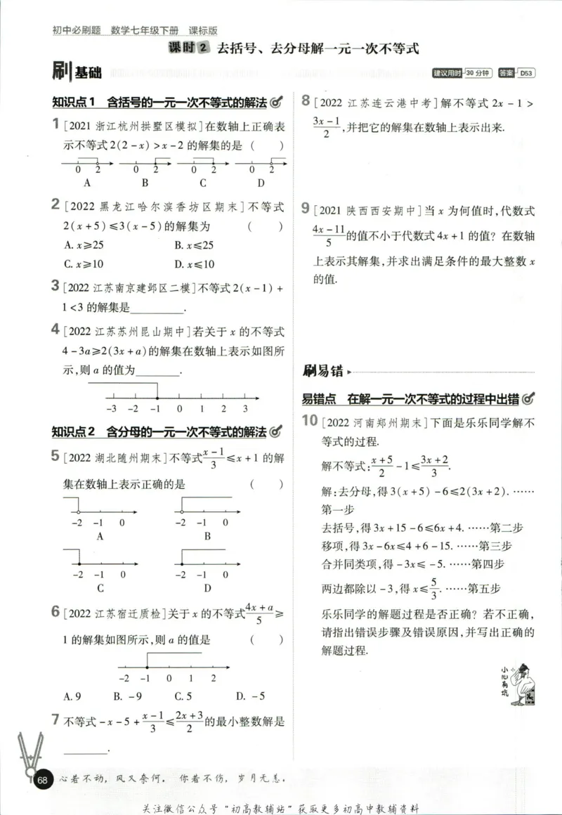 七年级下册数学苏教版答案_2、2025初中必刷题合集_初中必刷题23+24+25上册_25初中必刷_可信网络等多个文件_初中必刷题_历年必刷题和24上册_2023版_01.2023版七年必刷题