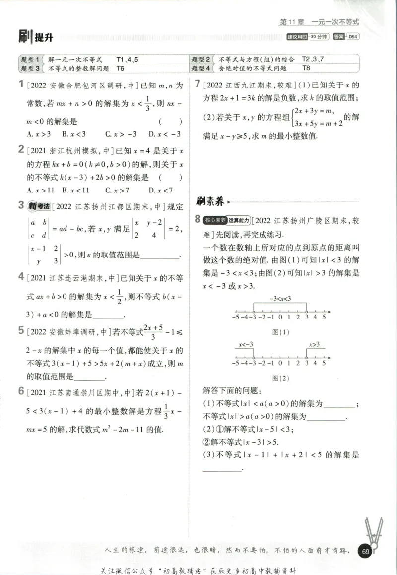 七年级下册数学苏教版答案_2、2025初中必刷题合集_初中必刷题23+24+25上册_25初中必刷_可信网络等多个文件_初中必刷题_历年必刷题和24上册_2023版_01.2023版七年必刷题