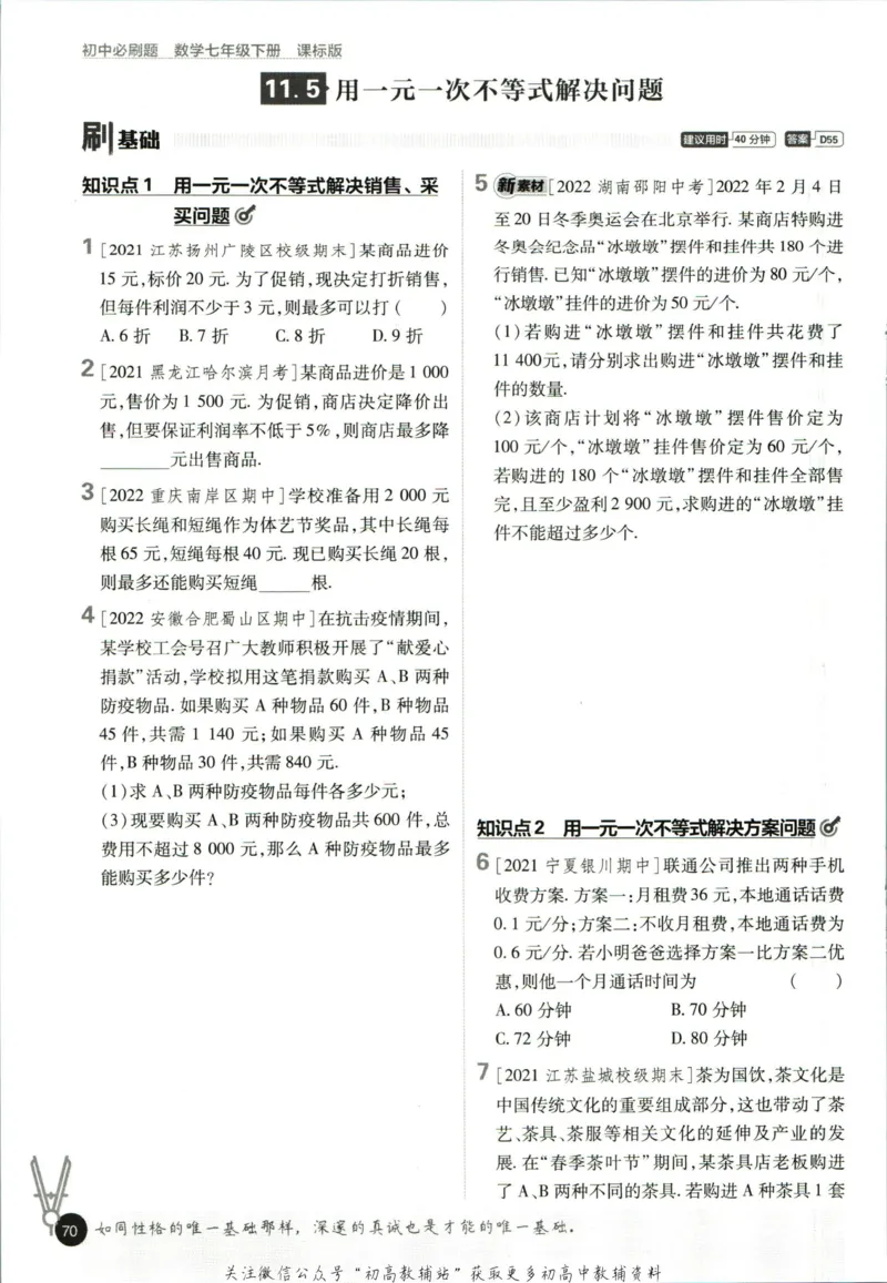 七年级下册数学苏教版答案_2、2025初中必刷题合集_初中必刷题23+24+25上册_25初中必刷_可信网络等多个文件_初中必刷题_历年必刷题和24上册_2023版_01.2023版七年必刷题