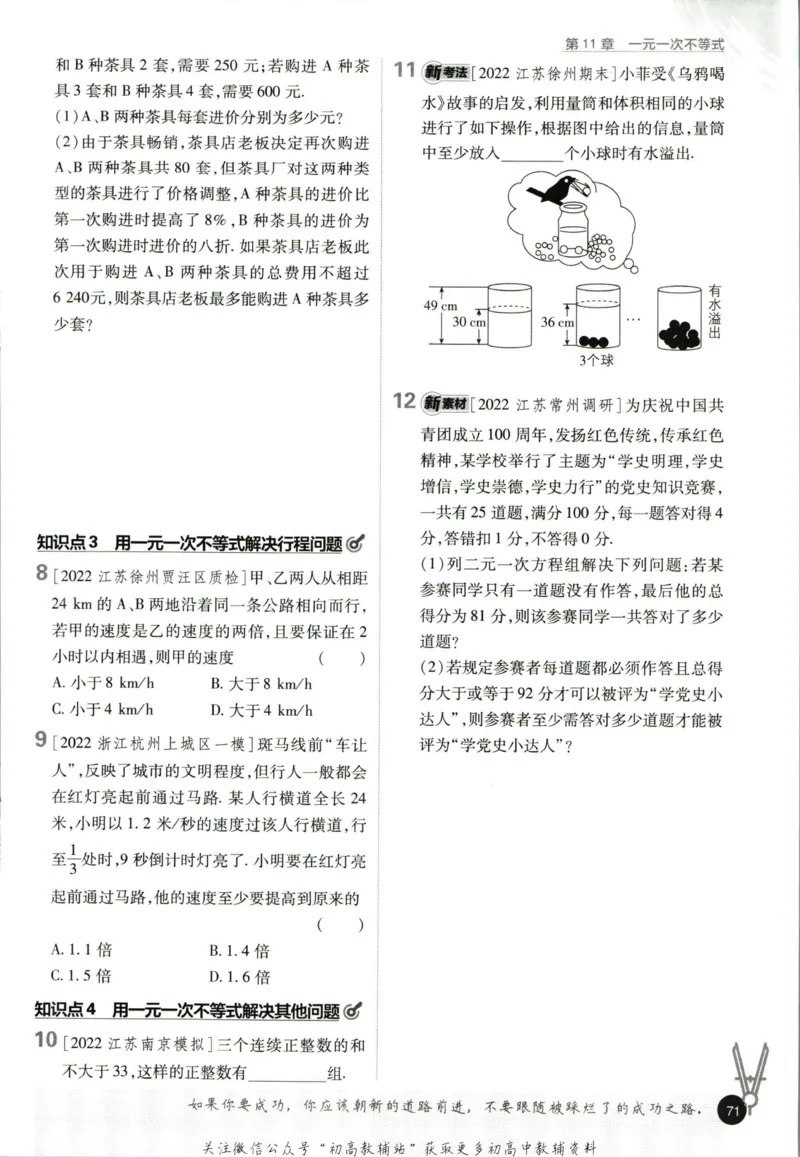 七年级下册数学苏教版答案_2、2025初中必刷题合集_初中必刷题23+24+25上册_25初中必刷_可信网络等多个文件_初中必刷题_历年必刷题和24上册_2023版_01.2023版七年必刷题