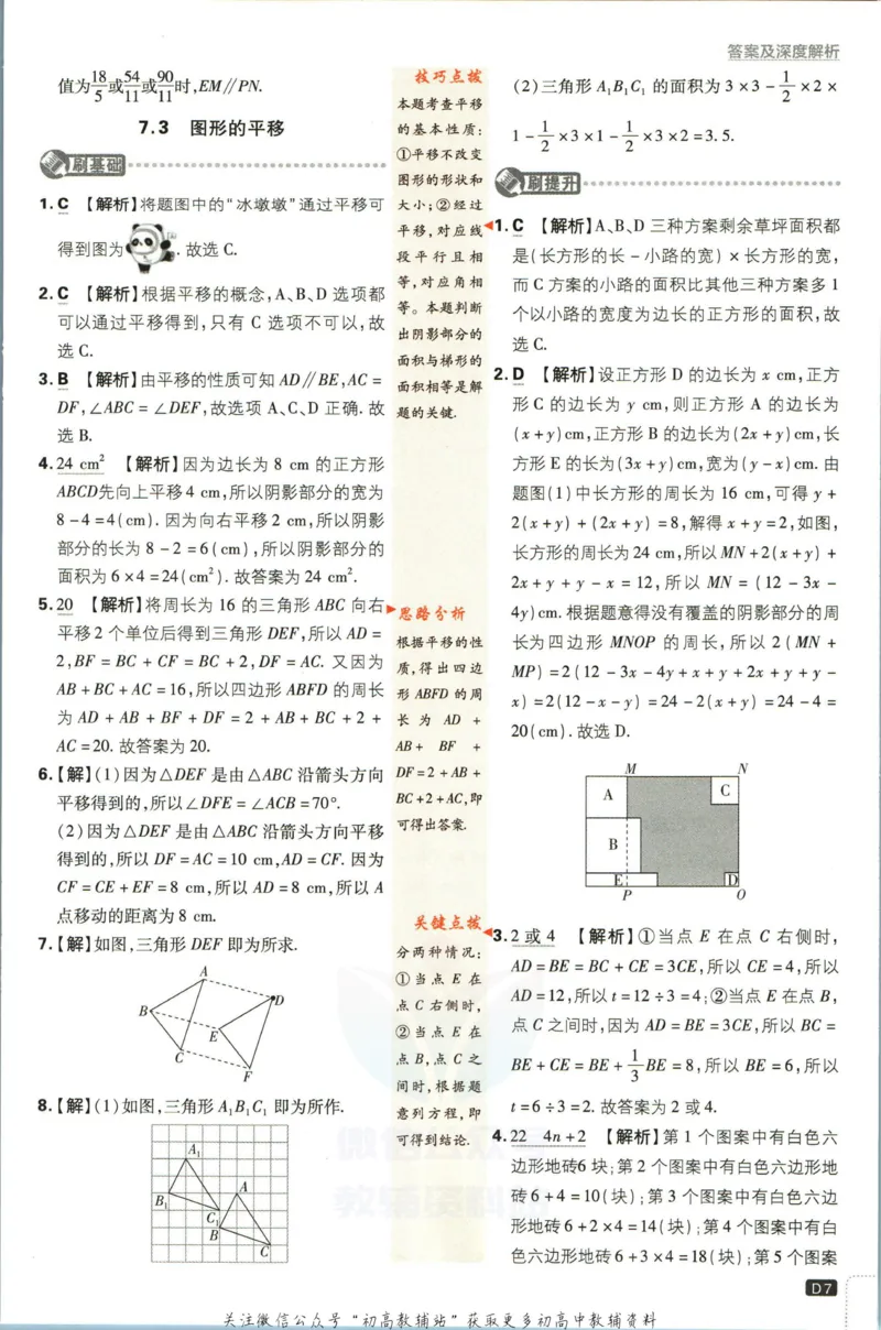 七年级下册数学苏教版答案_2、2025初中必刷题合集_初中必刷题23+24+25上册_25初中必刷_可信网络等多个文件_初中必刷题_历年必刷题和24上册_2023版_01.2023版七年必刷题