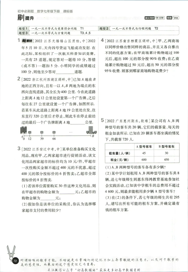 七年级下册数学苏教版答案_2、2025初中必刷题合集_初中必刷题23+24+25上册_25初中必刷_可信网络等多个文件_初中必刷题_历年必刷题和24上册_2023版_01.2023版七年必刷题