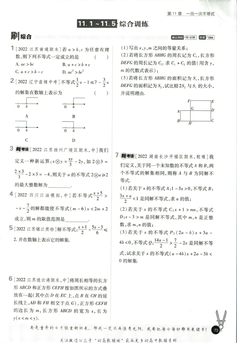 七年级下册数学苏教版答案_2、2025初中必刷题合集_初中必刷题23+24+25上册_25初中必刷_可信网络等多个文件_初中必刷题_历年必刷题和24上册_2023版_01.2023版七年必刷题