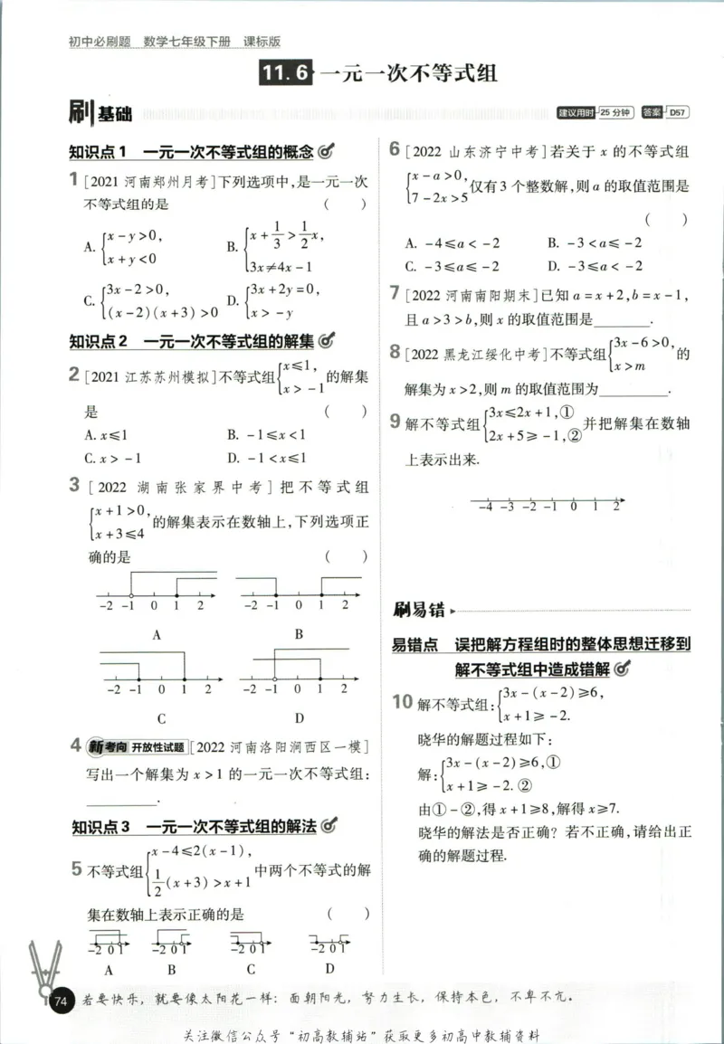 七年级下册数学苏教版答案_2、2025初中必刷题合集_初中必刷题23+24+25上册_25初中必刷_可信网络等多个文件_初中必刷题_历年必刷题和24上册_2023版_01.2023版七年必刷题