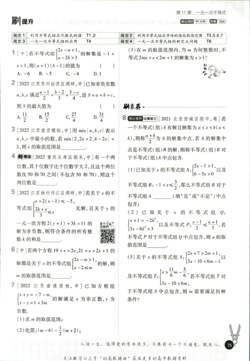 七年级下册数学苏教版答案_2、2025初中必刷题合集_初中必刷题23+24+25上册_25初中必刷_可信网络等多个文件_初中必刷题_历年必刷题和24上册_2023版_01.2023版七年必刷题