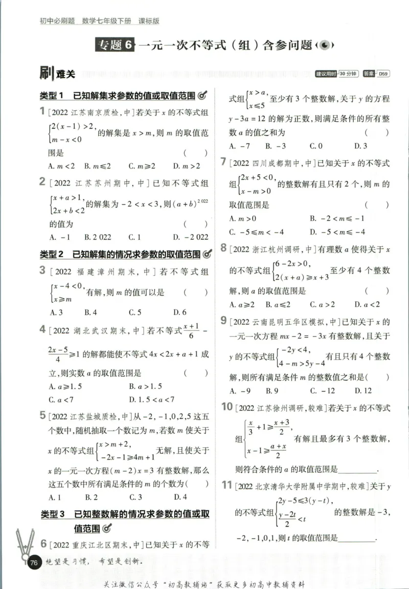 七年级下册数学苏教版答案_2、2025初中必刷题合集_初中必刷题23+24+25上册_25初中必刷_可信网络等多个文件_初中必刷题_历年必刷题和24上册_2023版_01.2023版七年必刷题