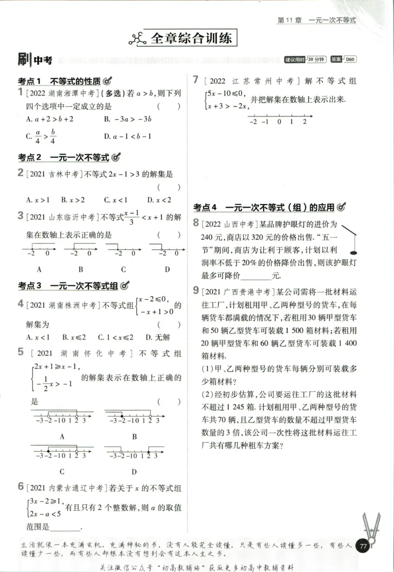 七年级下册数学苏教版答案_2、2025初中必刷题合集_初中必刷题23+24+25上册_25初中必刷_可信网络等多个文件_初中必刷题_历年必刷题和24上册_2023版_01.2023版七年必刷题