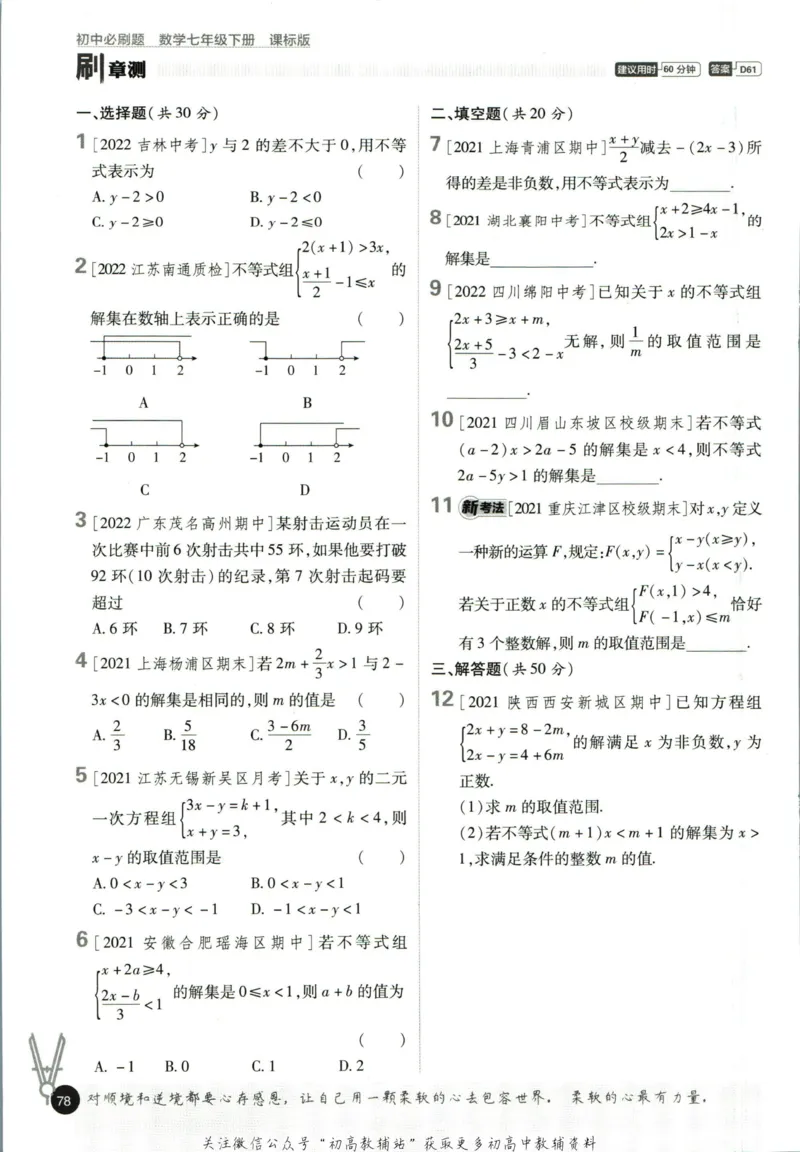 七年级下册数学苏教版答案_2、2025初中必刷题合集_初中必刷题23+24+25上册_25初中必刷_可信网络等多个文件_初中必刷题_历年必刷题和24上册_2023版_01.2023版七年必刷题