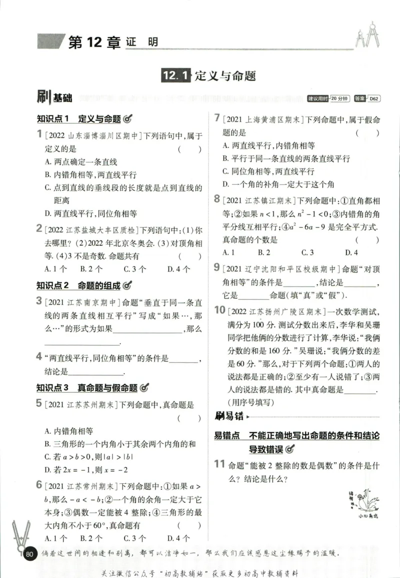 七年级下册数学苏教版答案_2、2025初中必刷题合集_初中必刷题23+24+25上册_25初中必刷_可信网络等多个文件_初中必刷题_历年必刷题和24上册_2023版_01.2023版七年必刷题