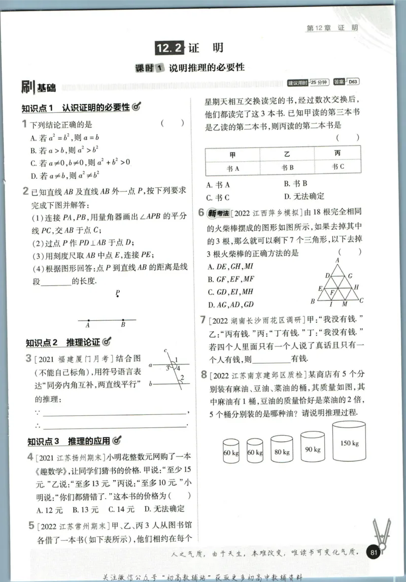 七年级下册数学苏教版答案_2、2025初中必刷题合集_初中必刷题23+24+25上册_25初中必刷_可信网络等多个文件_初中必刷题_历年必刷题和24上册_2023版_01.2023版七年必刷题
