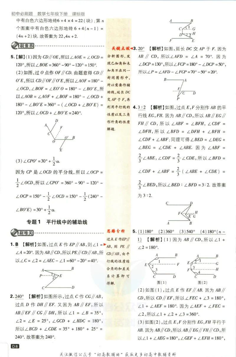 七年级下册数学苏教版答案_2、2025初中必刷题合集_初中必刷题23+24+25上册_25初中必刷_可信网络等多个文件_初中必刷题_历年必刷题和24上册_2023版_01.2023版七年必刷题