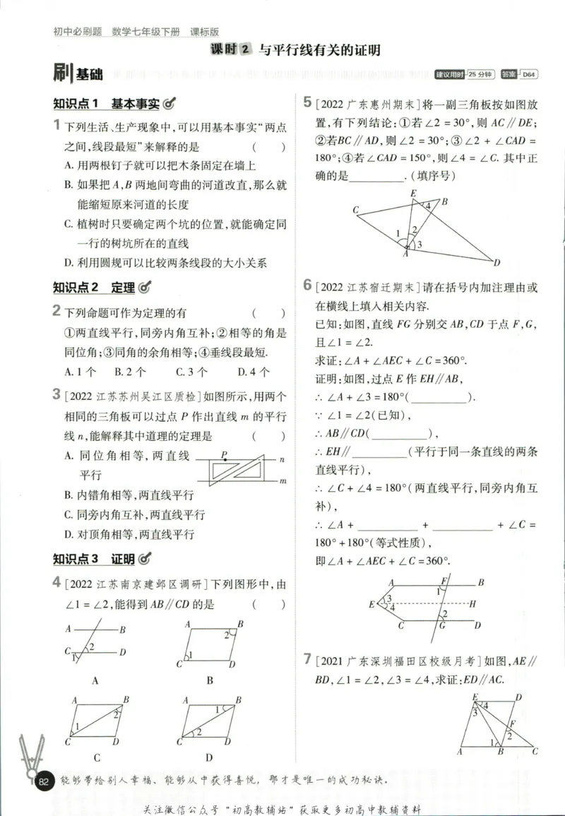 七年级下册数学苏教版答案_2、2025初中必刷题合集_初中必刷题23+24+25上册_25初中必刷_可信网络等多个文件_初中必刷题_历年必刷题和24上册_2023版_01.2023版七年必刷题