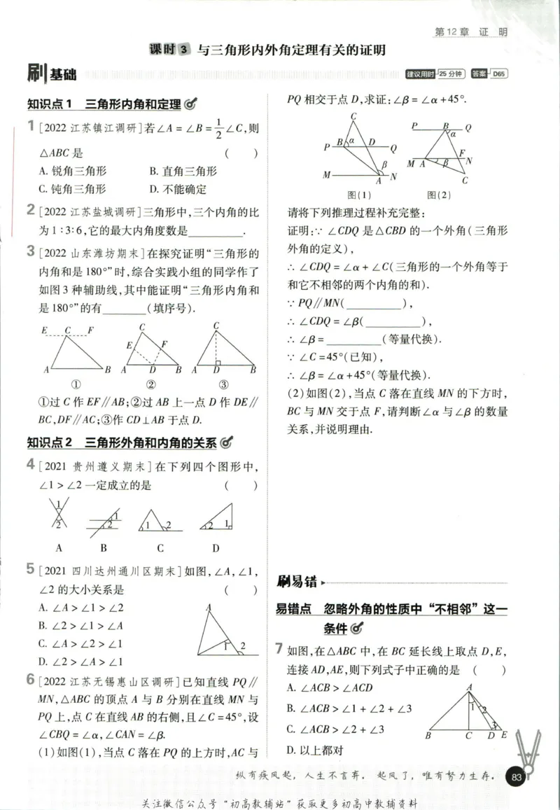 七年级下册数学苏教版答案_2、2025初中必刷题合集_初中必刷题23+24+25上册_25初中必刷_可信网络等多个文件_初中必刷题_历年必刷题和24上册_2023版_01.2023版七年必刷题