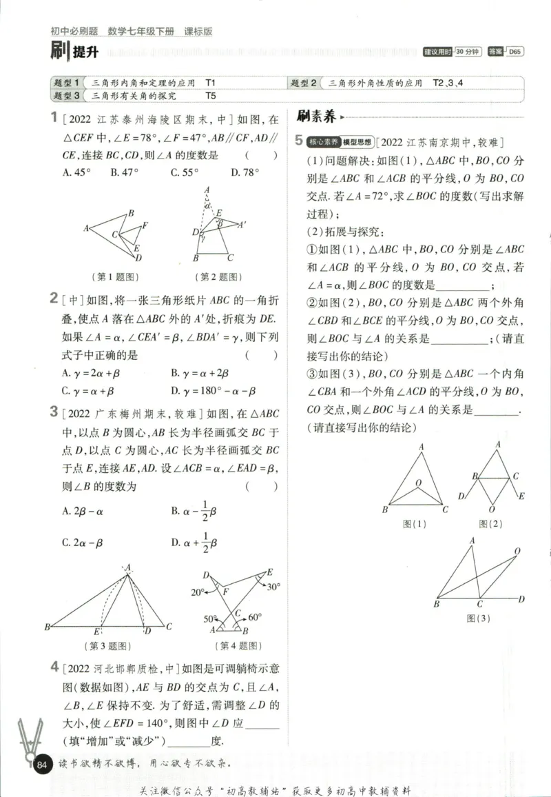 七年级下册数学苏教版答案_2、2025初中必刷题合集_初中必刷题23+24+25上册_25初中必刷_可信网络等多个文件_初中必刷题_历年必刷题和24上册_2023版_01.2023版七年必刷题