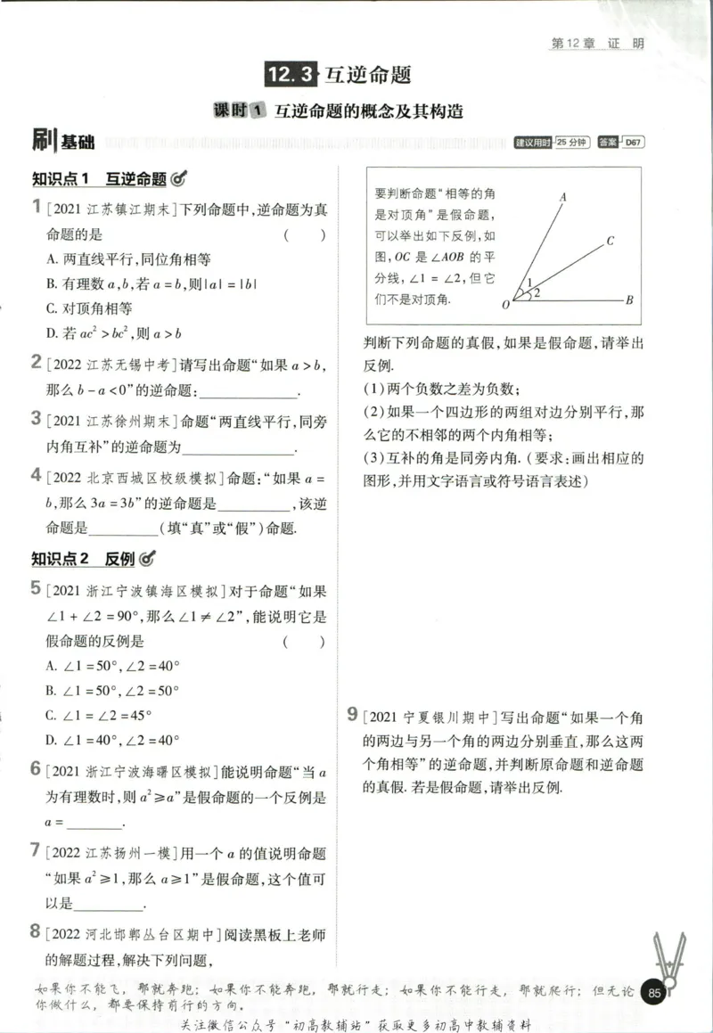 七年级下册数学苏教版答案_2、2025初中必刷题合集_初中必刷题23+24+25上册_25初中必刷_可信网络等多个文件_初中必刷题_历年必刷题和24上册_2023版_01.2023版七年必刷题