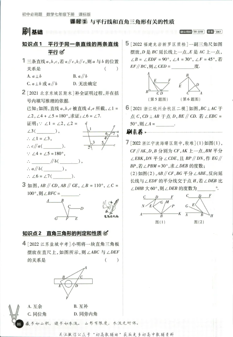 七年级下册数学苏教版答案_2、2025初中必刷题合集_初中必刷题23+24+25上册_25初中必刷_可信网络等多个文件_初中必刷题_历年必刷题和24上册_2023版_01.2023版七年必刷题