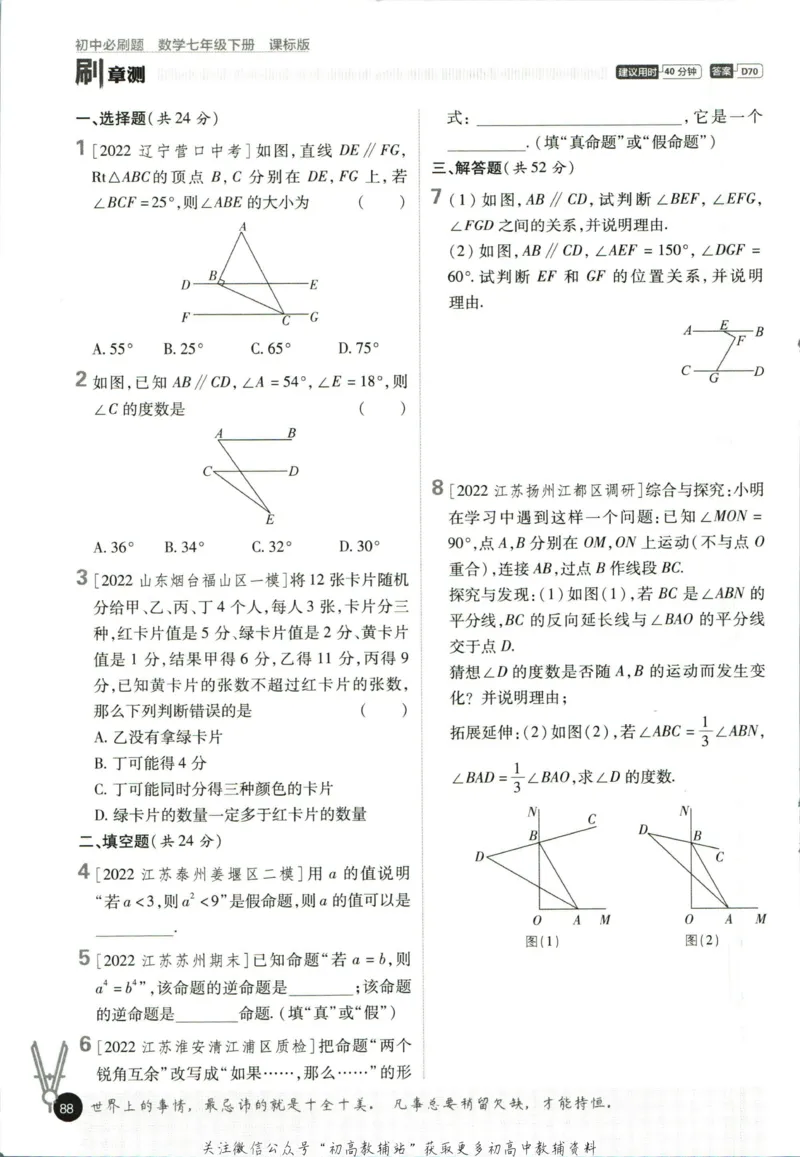 七年级下册数学苏教版答案_2、2025初中必刷题合集_初中必刷题23+24+25上册_25初中必刷_可信网络等多个文件_初中必刷题_历年必刷题和24上册_2023版_01.2023版七年必刷题