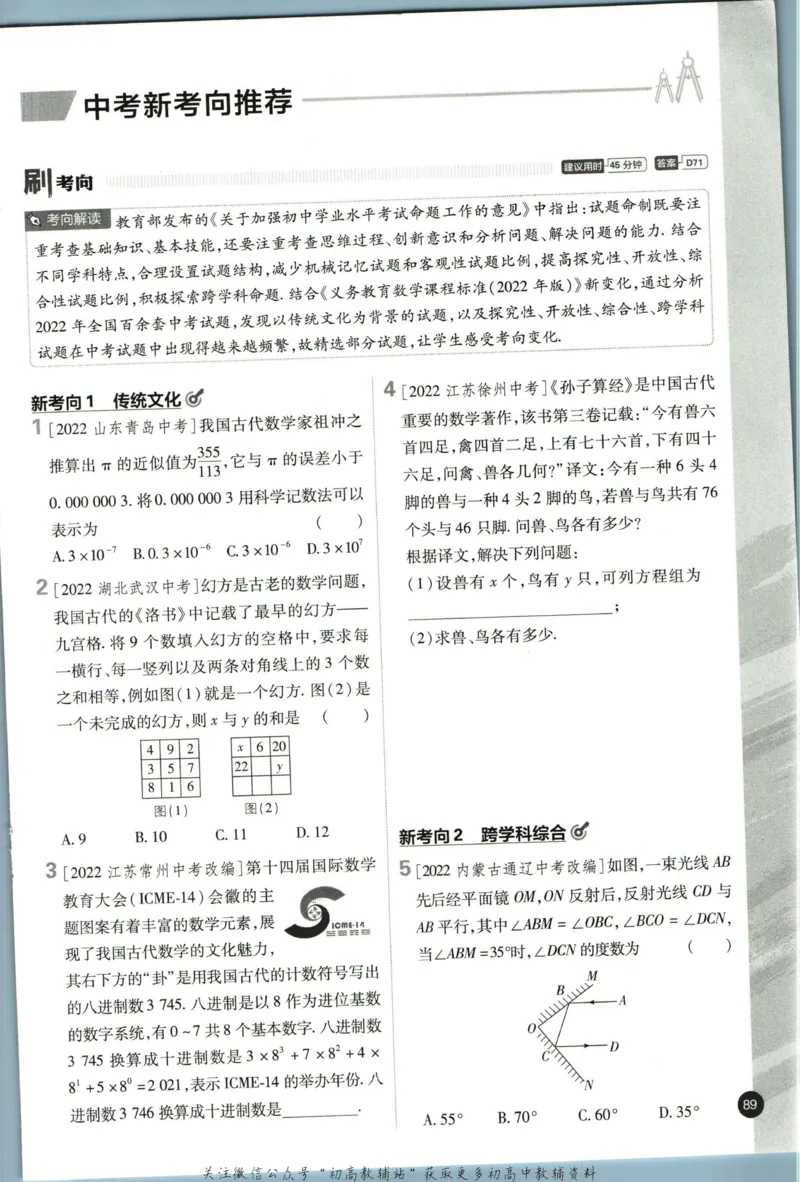 七年级下册数学苏教版答案_2、2025初中必刷题合集_初中必刷题23+24+25上册_25初中必刷_可信网络等多个文件_初中必刷题_历年必刷题和24上册_2023版_01.2023版七年必刷题