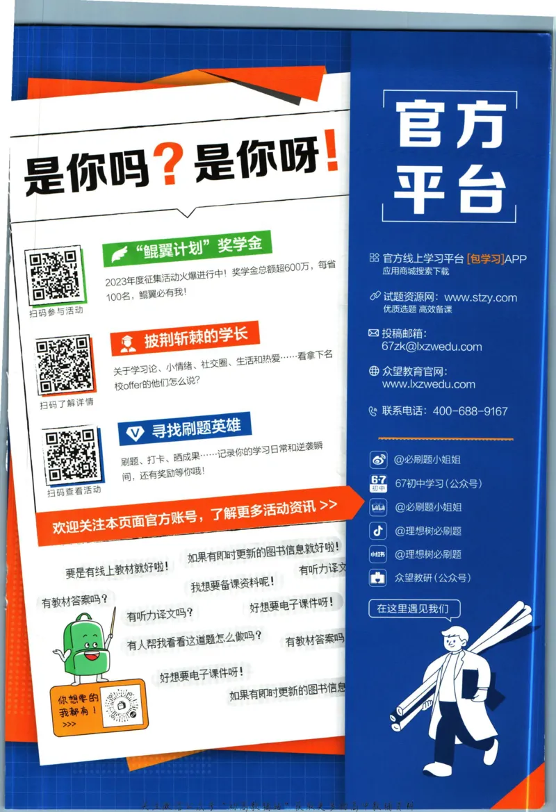 七年级下册数学苏教版答案_2、2025初中必刷题合集_初中必刷题23+24+25上册_25初中必刷_可信网络等多个文件_初中必刷题_历年必刷题和24上册_2023版_01.2023版七年必刷题