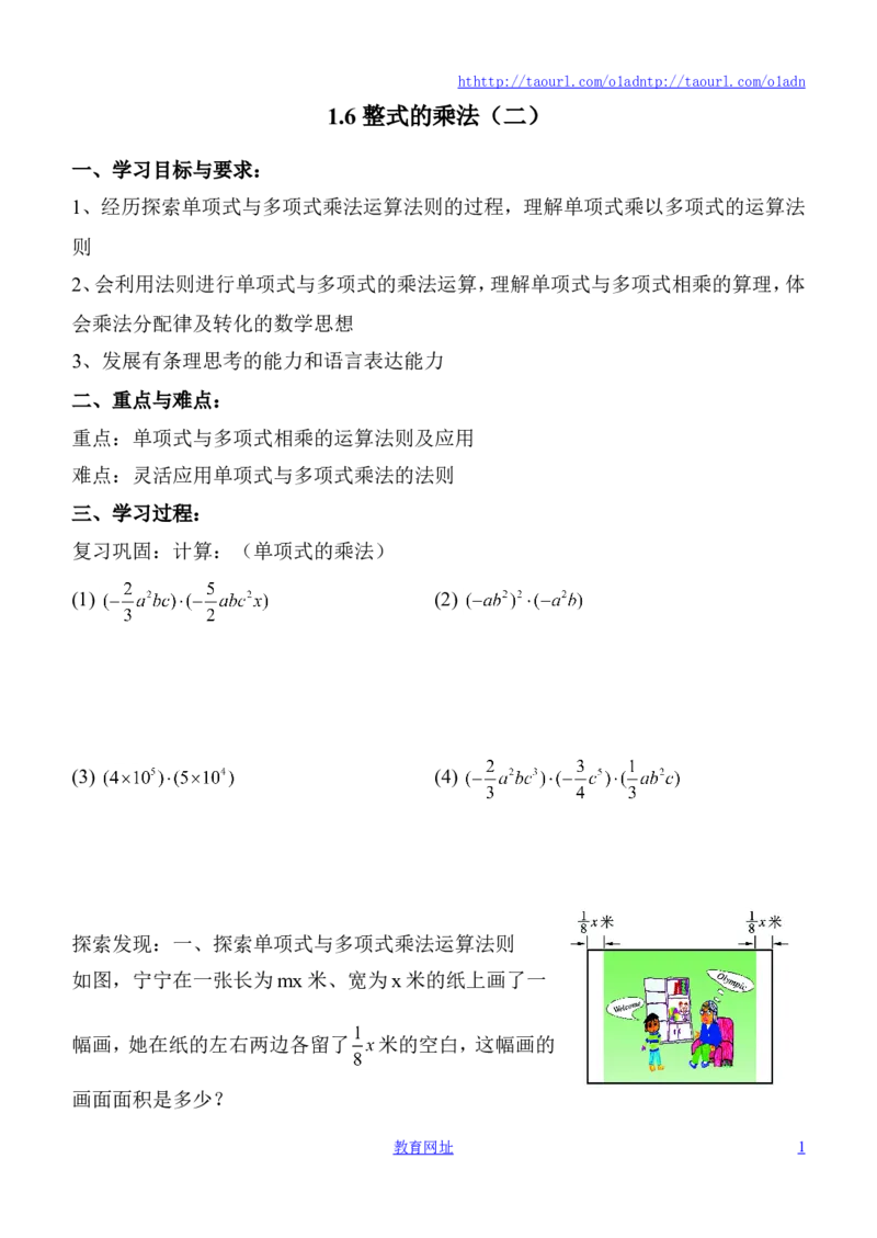 《整式的乘法》学案2（喜子的商铺）_1、初中学习资料_4-2、数学_北师大版_北师大版初中数学7下_北师大版初中数学7下_最新7年级数学下册试卷239份均附答案_同步练习180套
