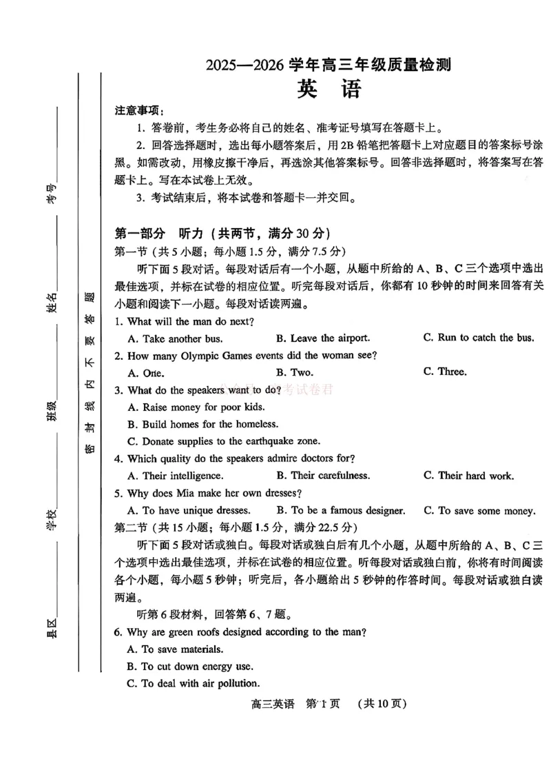 2026届河南省许平洛济高三第三次质量检测英语（含答案）_2026届河南省许平洛济高三第三次质量检测_03英语2026届河南省许平洛济高三第三次质量检测