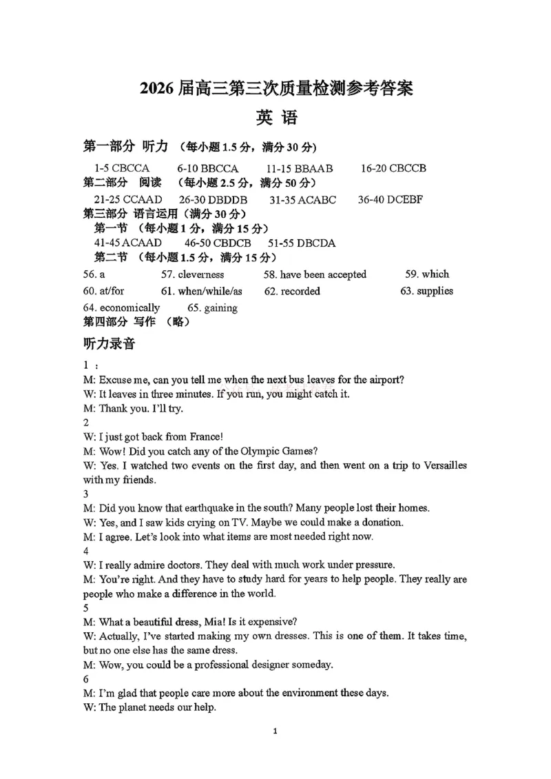 2026届河南省许平洛济高三第三次质量检测英语（含答案）_2026届河南省许平洛济高三第三次质量检测_03英语2026届河南省许平洛济高三第三次质量检测