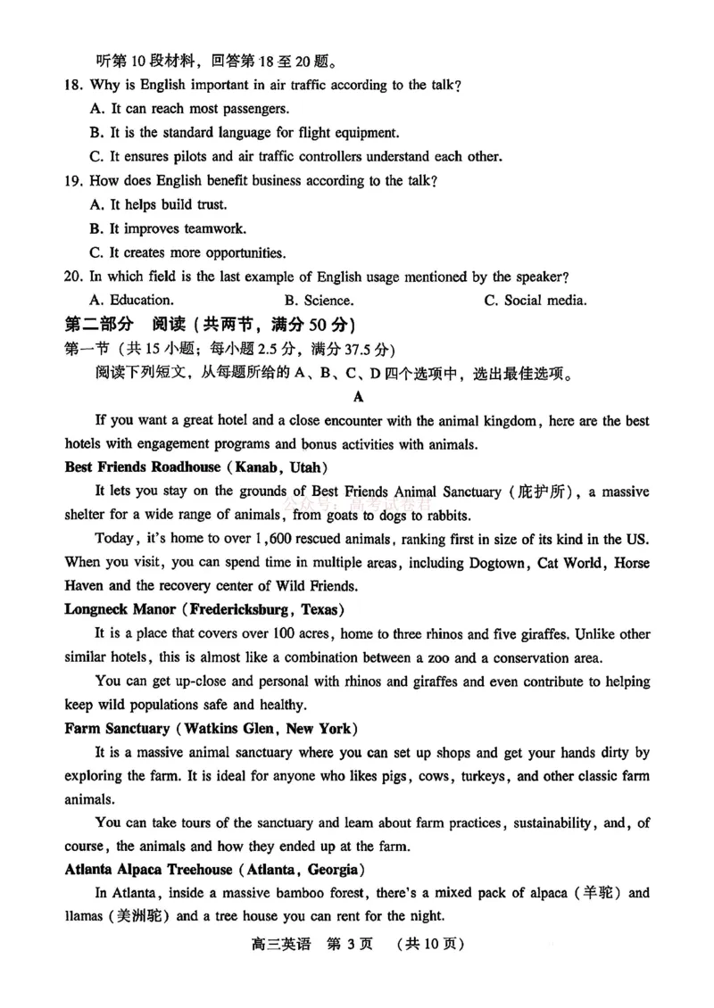 2026届河南省许平洛济高三第三次质量检测英语（含答案）_2026届河南省许平洛济高三第三次质量检测_03英语2026届河南省许平洛济高三第三次质量检测