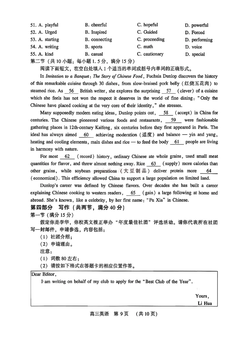 2026届河南省许平洛济高三第三次质量检测英语（含答案）_2026届河南省许平洛济高三第三次质量检测_03英语2026届河南省许平洛济高三第三次质量检测