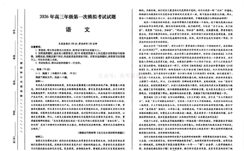 2026届甘肃省高三第一次模拟考试语文试题（含答案）_2026届甘肃省高三第一次模拟考试_01语文2026届甘肃省高三第一次模拟考试