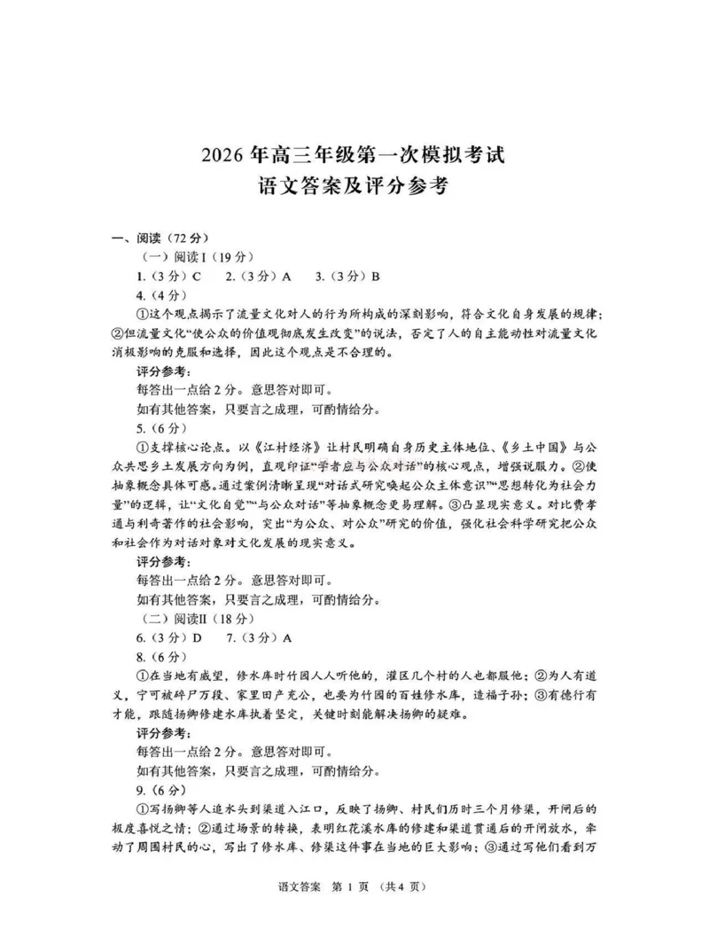 2026届甘肃省高三第一次模拟考试语文试题（含答案）_2026届甘肃省高三第一次模拟考试_01语文2026届甘肃省高三第一次模拟考试