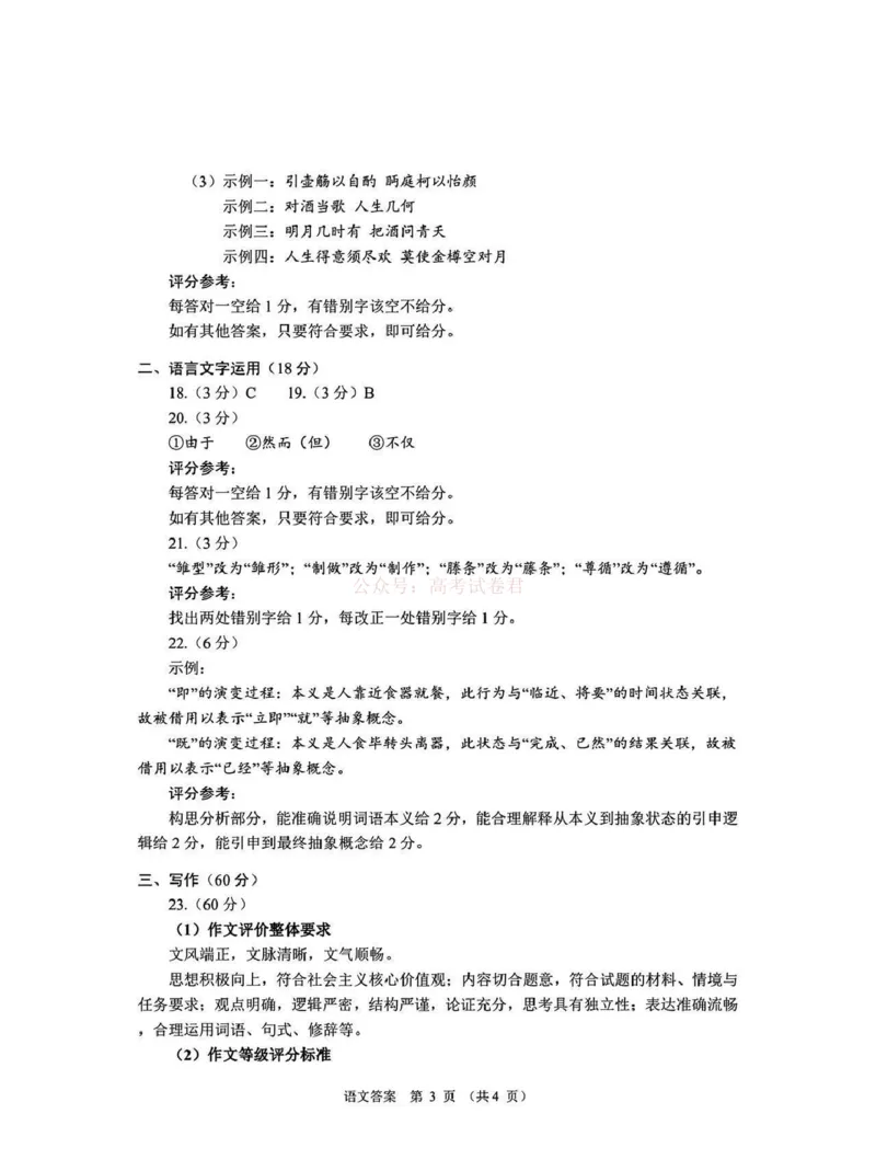 2026届甘肃省高三第一次模拟考试语文试题（含答案）_2026届甘肃省高三第一次模拟考试_01语文2026届甘肃省高三第一次模拟考试