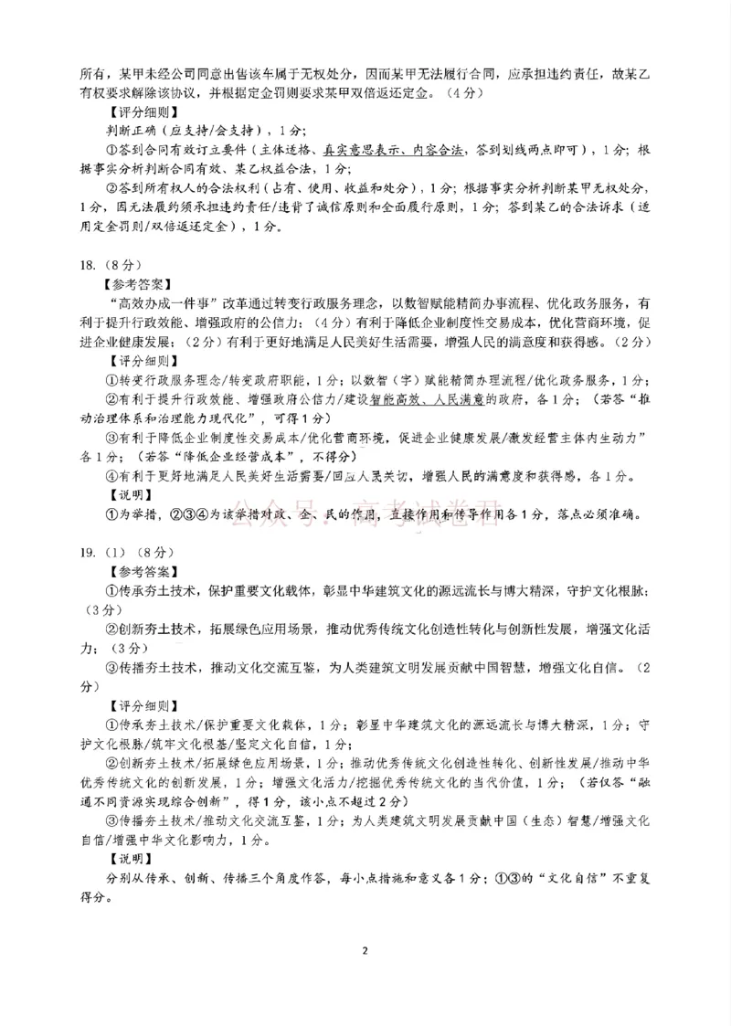 2026届大湾区普通高中毕业年级联合模拟考试（一）政治答案_2026届广东大湾区普通高中毕业年级联合模拟考试（一）（大湾区一模）