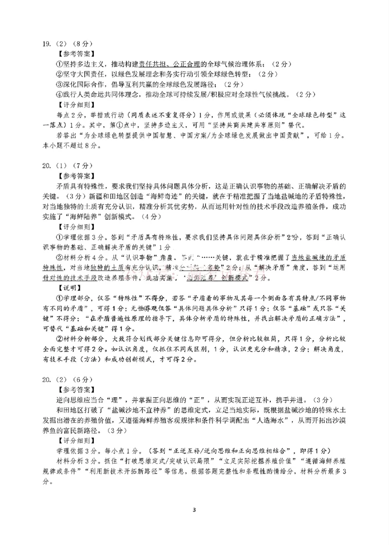 2026届大湾区普通高中毕业年级联合模拟考试（一）政治答案_2026届广东大湾区普通高中毕业年级联合模拟考试（一）（大湾区一模）