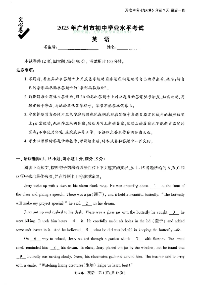 2025《万唯中考&bull;广州定心卷》英语_2025万唯黑白卷定心卷_万唯2025版万唯中考《定心卷》实时更新（已更24省，新增广东、广州）_2025万唯中考《定心卷》7科（广州）