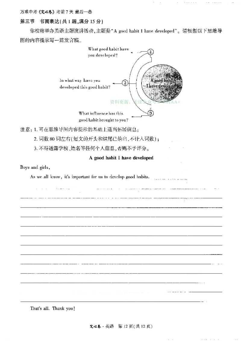 2025《万唯中考&bull;广州定心卷》英语_2025万唯黑白卷定心卷_万唯2025版万唯中考《定心卷》实时更新（已更24省，新增广东、广州）_2025万唯中考《定心卷》7科（广州）