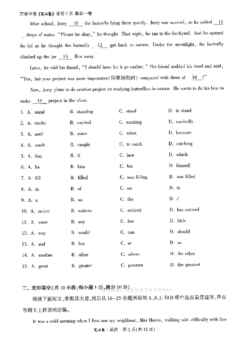 2025《万唯中考&bull;广州定心卷》英语_2025万唯黑白卷定心卷_万唯2025版万唯中考《定心卷》实时更新（已更24省，新增广东、广州）_2025万唯中考《定心卷》7科（广州）