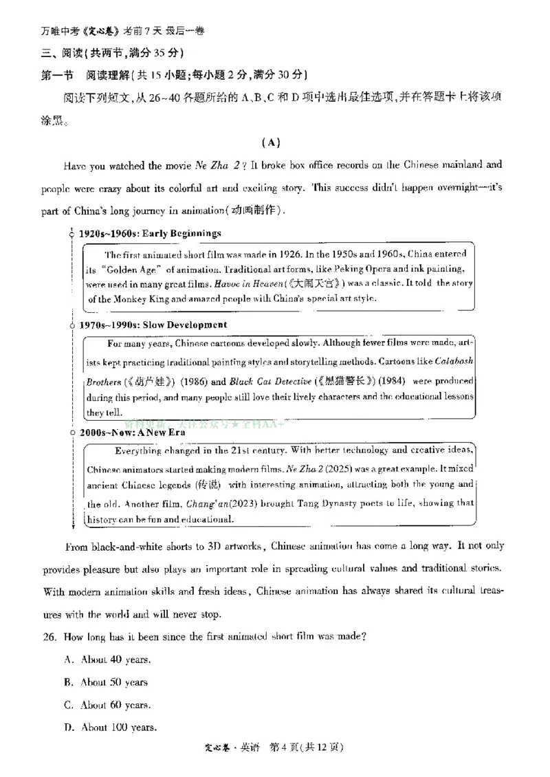 2025《万唯中考&bull;广州定心卷》英语_2025万唯黑白卷定心卷_万唯2025版万唯中考《定心卷》实时更新（已更24省，新增广东、广州）_2025万唯中考《定心卷》7科（广州）