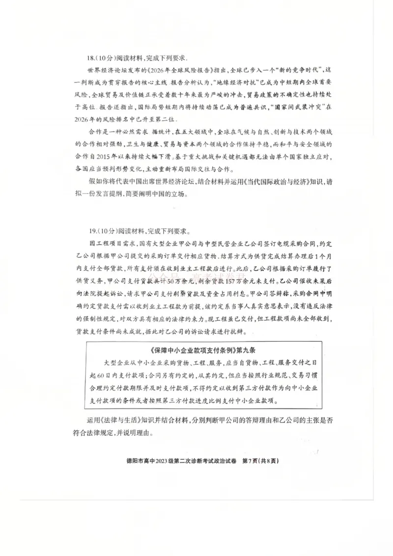 2026届四川省德阳市高三第二次诊断考试政治_副本_2026届四川省德阳市高三第二次诊断考试全科_07政治_四川省德阳市高三第二次诊断考试