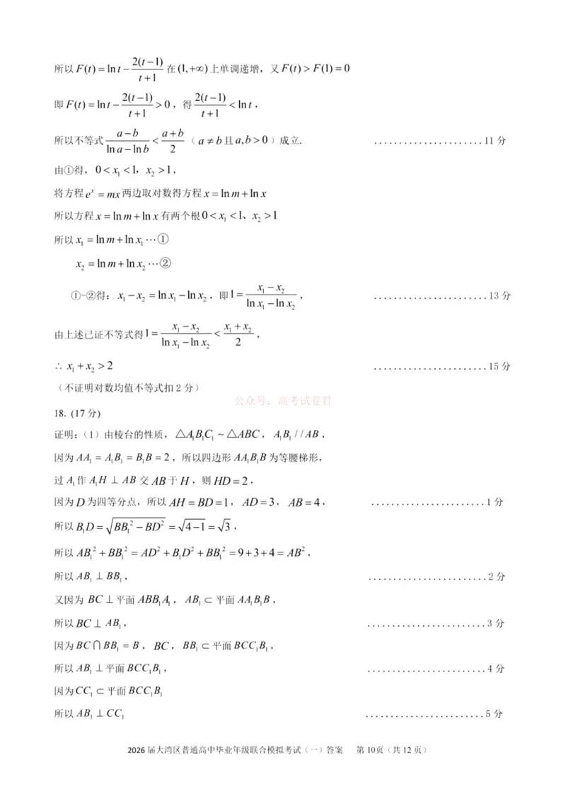 2026届大湾区普通高中毕业年级联合模拟考试（一）数学答案_2026届广东大湾区普通高中毕业年级联合模拟考试（一）（大湾区一模）