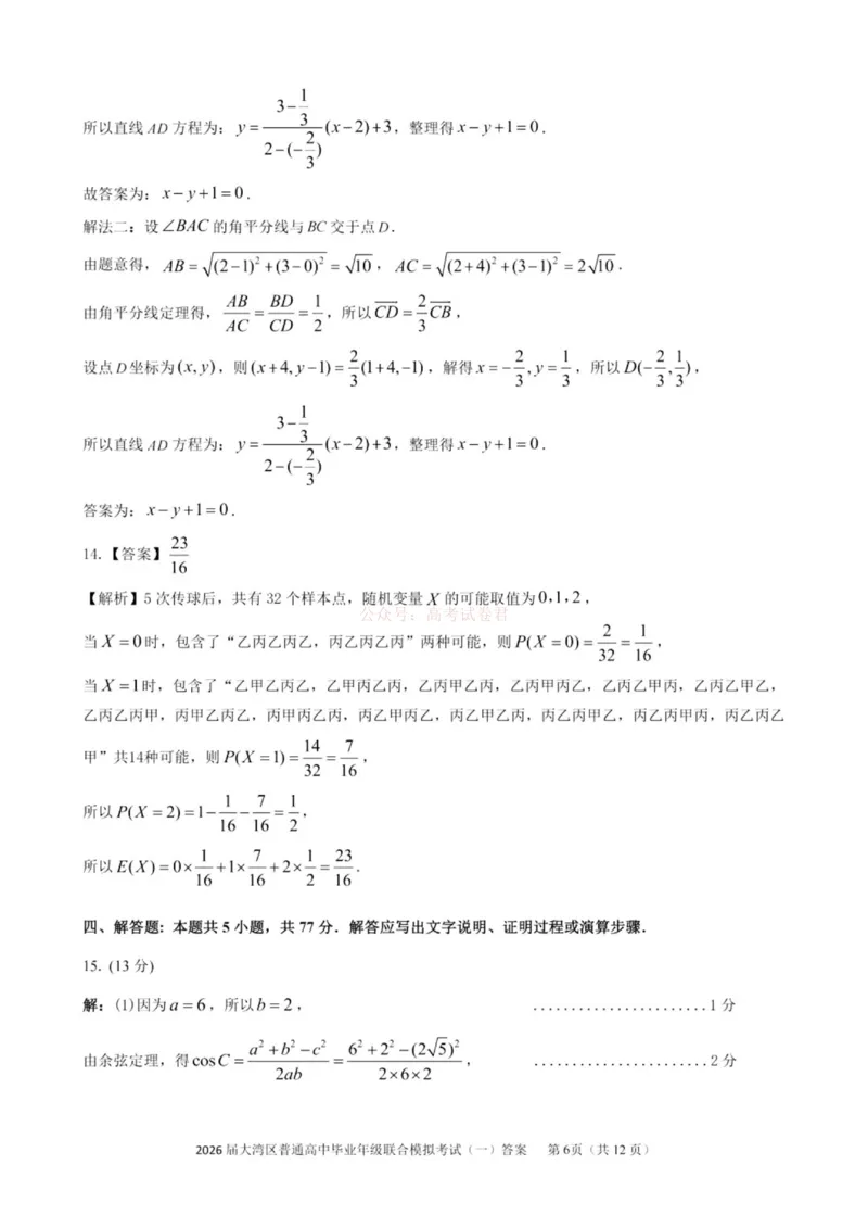2026届大湾区普通高中毕业年级联合模拟考试（一）数学答案_2026届广东大湾区普通高中毕业年级联合模拟考试（一）（大湾区一模）