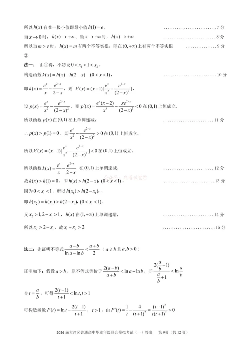 2026届大湾区普通高中毕业年级联合模拟考试（一）数学答案_2026届广东大湾区普通高中毕业年级联合模拟考试（一）（大湾区一模）