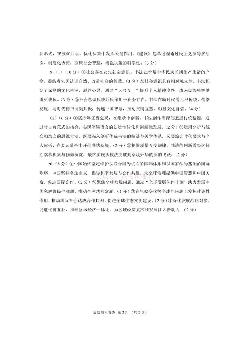 2026届甘肃省高三第一次模拟考试政治试题（含答案）_2026届甘肃省高三第一次模拟考试_07政治2026届甘肃省高三第一次模拟考试